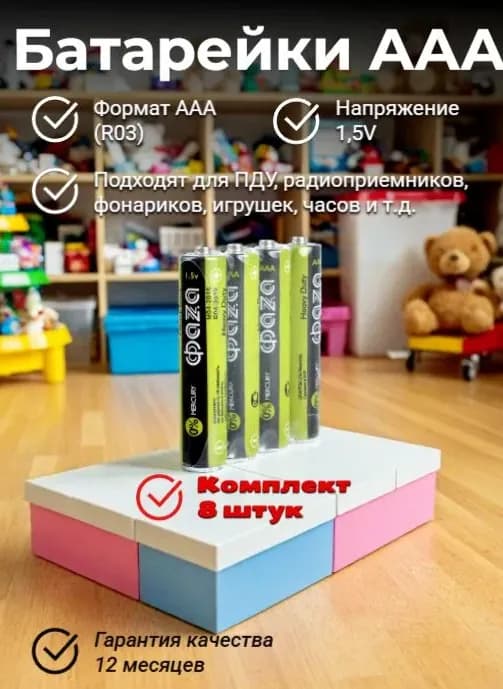8шт. Солевые мизинчиковые батарейки AAA R03 1.5V ФАZА