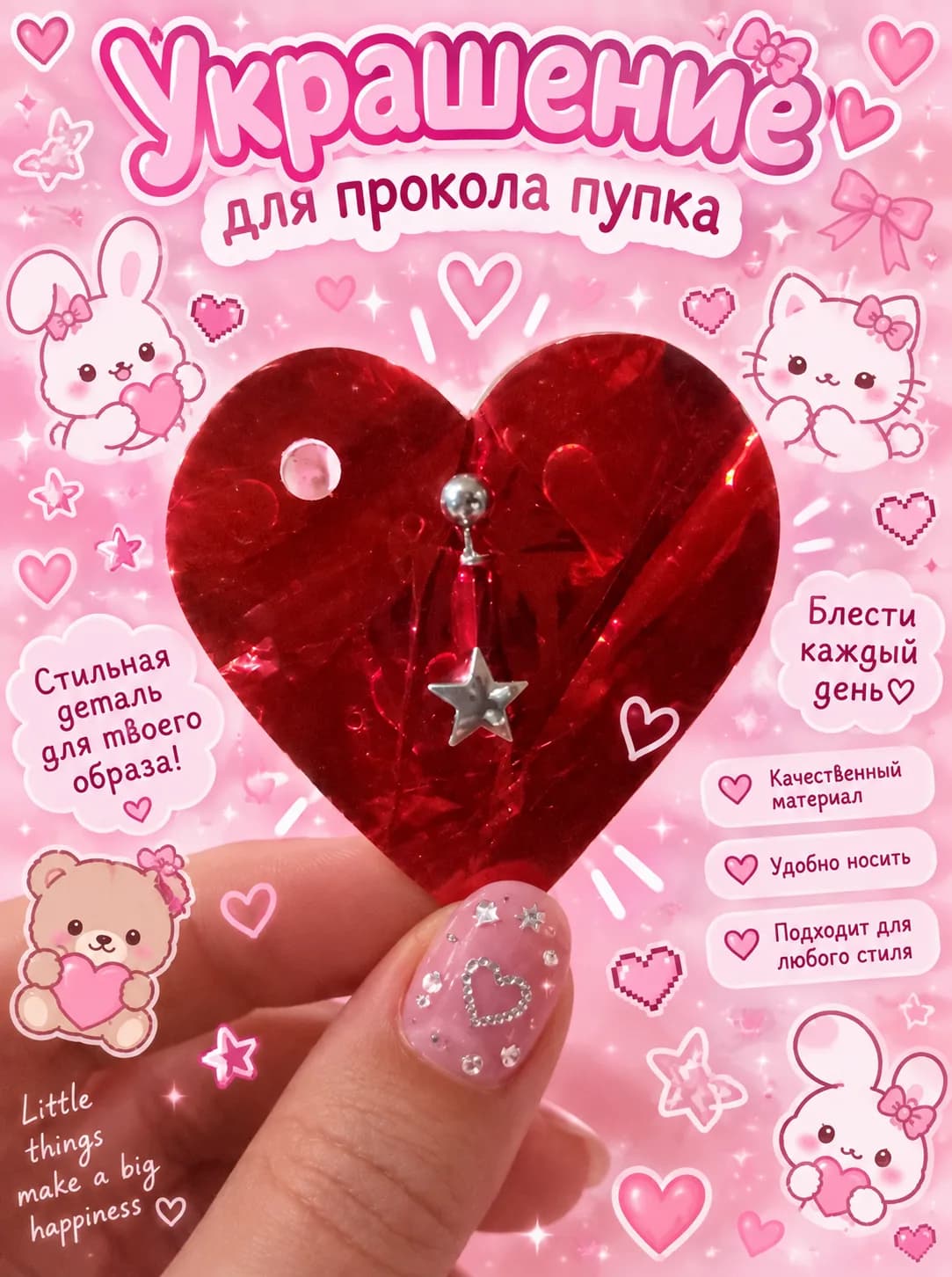 Украшение для живота.